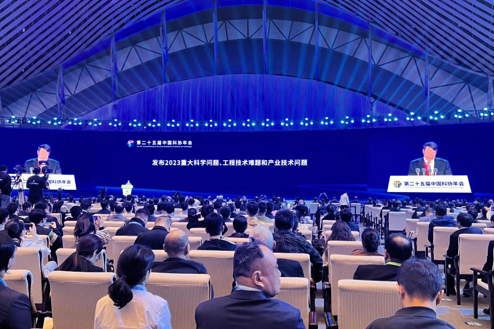 中國科協發(fā)布2023重大科學問題、工程技術難題和產業(yè)技術問題(圖1)