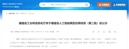 云知聲智慧醫(yī)療實(shí)力再獲肯定，入選福建省人工智能典型應(yīng)用場(chǎng)景		(圖1)