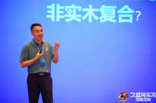 邁向品類增長之王——久盛地板2024潛力經(jīng)銷商發(fā)展大會圓滿落幕(圖14) 邁向品類增長之王——久盛地板2024潛力經(jīng)銷商發(fā)展大會圓滿落幕(圖14)