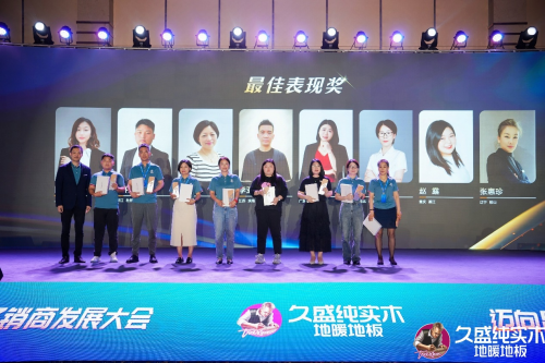 邁向品類增長之王——久盛地板2024潛力經(jīng)銷商發(fā)展大會圓滿落幕(圖24) 邁向品類增長之王——久盛地板2024潛力經(jīng)銷商發(fā)展大會圓滿落幕(圖24)