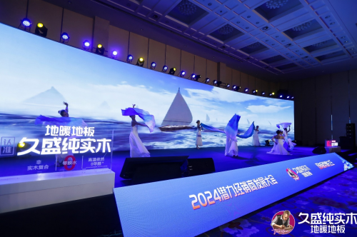 邁向品類增長之王——久盛地板2024潛力經(jīng)銷商發(fā)展大會圓滿落幕(圖31) 邁向品類增長之王——久盛地板2024潛力經(jīng)銷商發(fā)展大會圓滿落幕(圖31)