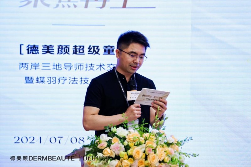 大事件！超震撼！“德美顏超級(jí)童顏”兩岸三地導(dǎo)師技術(shù)交流會(huì)暨蝶羽療法技術(shù)發(fā)布會(huì)璀璨落幕！(圖6)