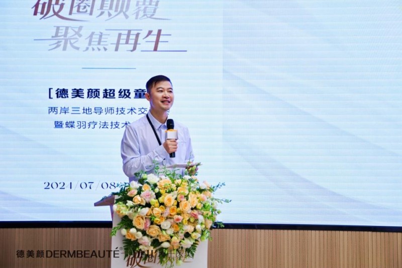 大事件！超震撼！“德美顏超級(jí)童顏”兩岸三地導(dǎo)師技術(shù)交流會(huì)暨蝶羽療法技術(shù)發(fā)布會(huì)璀璨落幕！(圖5)