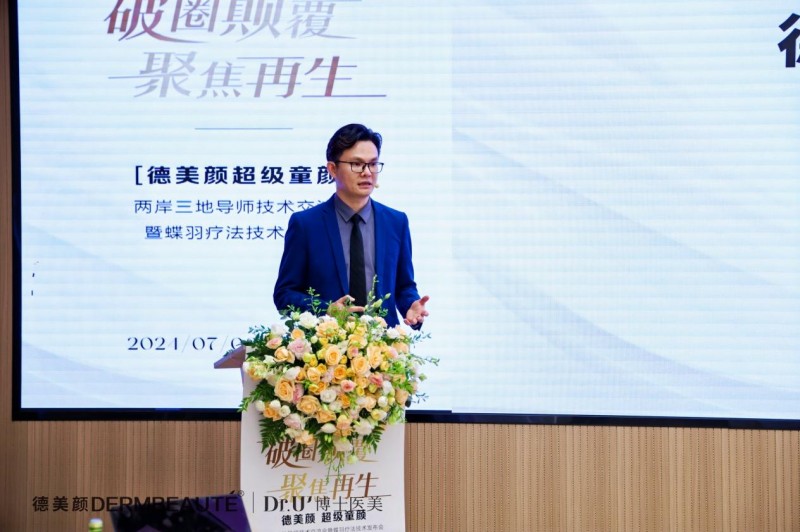大事件！超震撼！“德美顏超級(jí)童顏”兩岸三地導(dǎo)師技術(shù)交流會(huì)暨蝶羽療法技術(shù)發(fā)布會(huì)璀璨落幕！(圖11)
