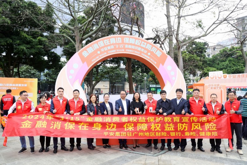 平安銀行廣州分行開展“3?15” 金融消費(fèi)者權(quán)益保護(hù)教育宣傳活動(dòng)